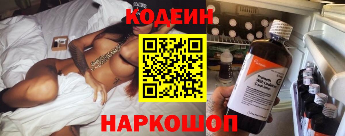 Кодеин напиток Lean (лин)  Кодеин Purple Drank  Амурск  Вход с VPN 