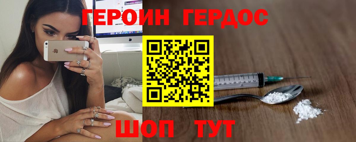 Героин гречка Амурск