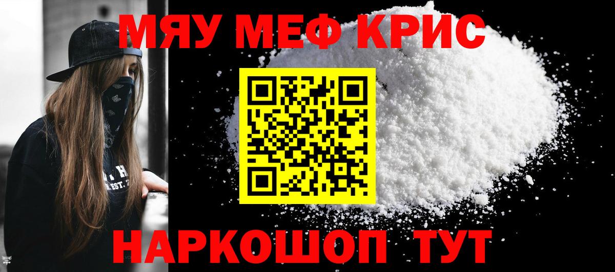 Мефедрон  МЕФ  Мефедрон кристаллы  закладки  Вход с VPN  МЕФ mephedrone  Амурск 