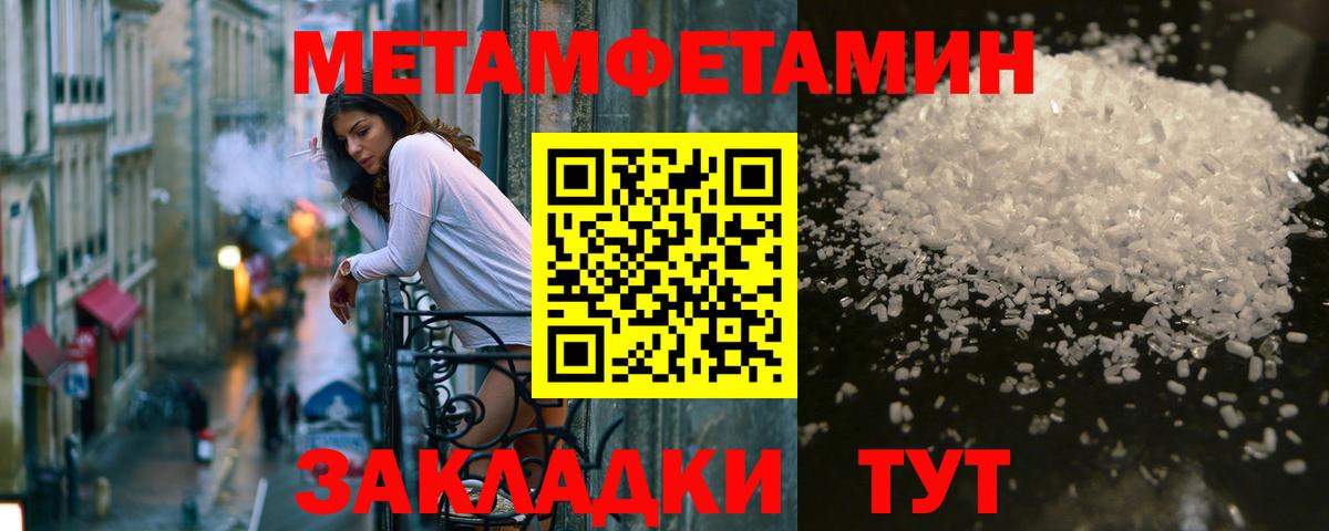 Первитин мет  Вход с VPN  Амурск 